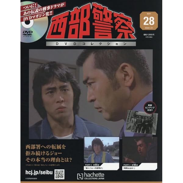 Amazon.co.jp: 西部警察DVDコレクション全国版 3号(3) 2025年 2/5 号